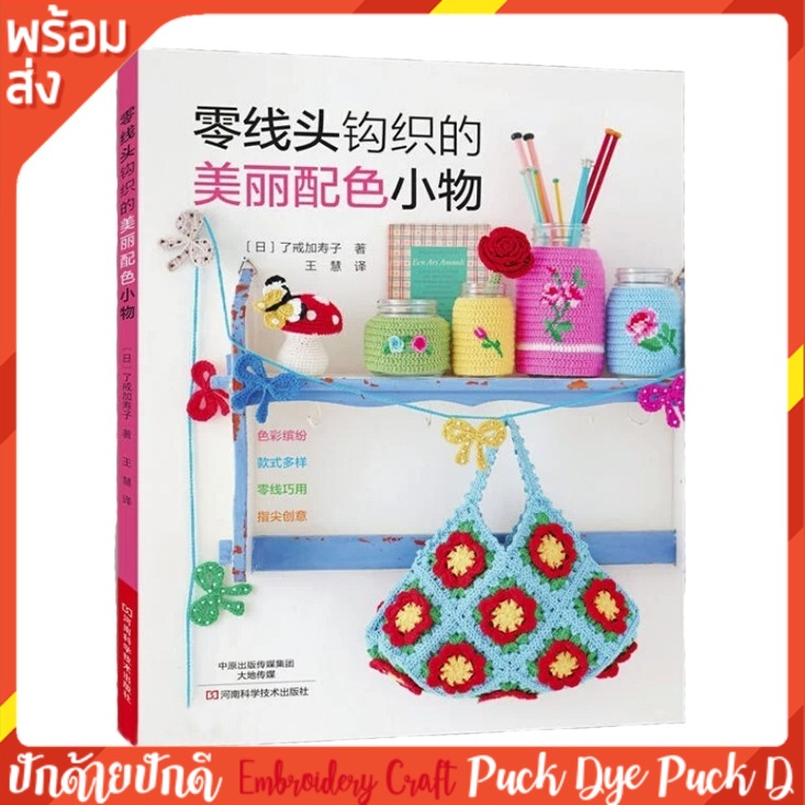 หนังสือคู่มือ งานปักผ้าด้วยมือ