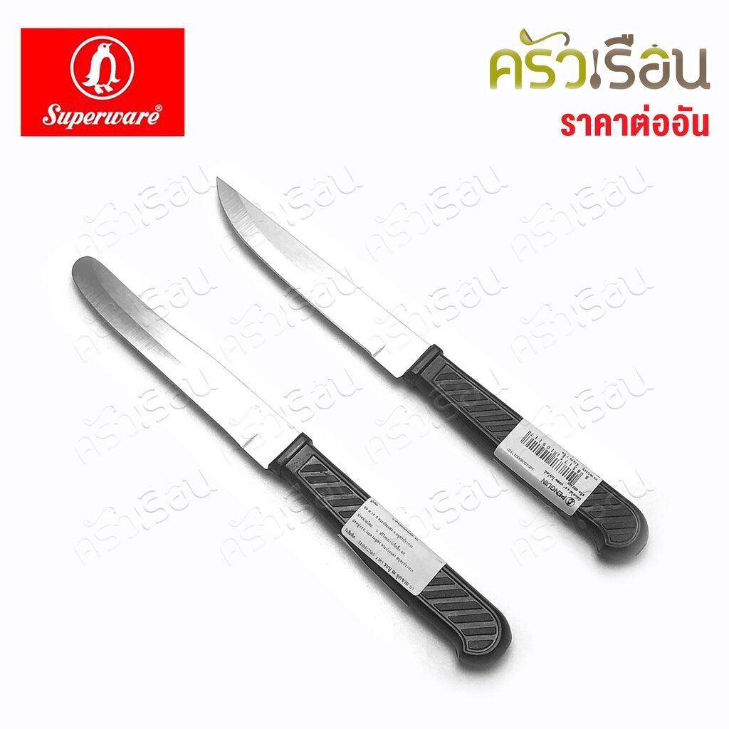 Penguin มีดผลไม้ 4.5 นิ้ว โปรไลน์ ตราเพนกวิ้น มีด
