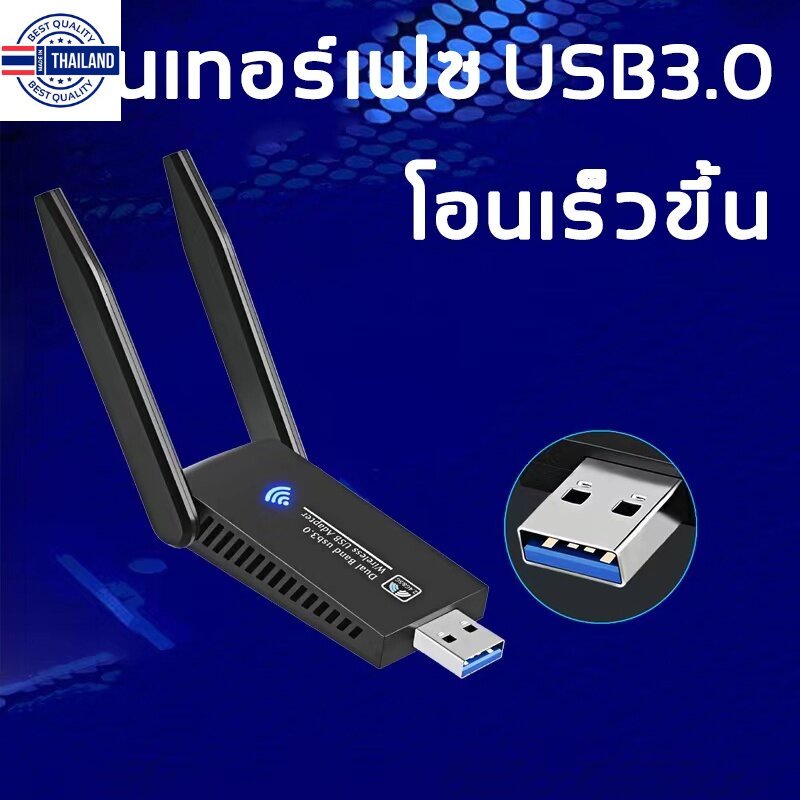 สัญญาณแรงสุดๆ ผ่านผนังได้  ตัวรัสัญญาณ wifi 5g PC usb wifi คอมพิวเตอร์ ตัวขยายสัญญาณ ตัวกระจายสัญญาณ usb 3.0
