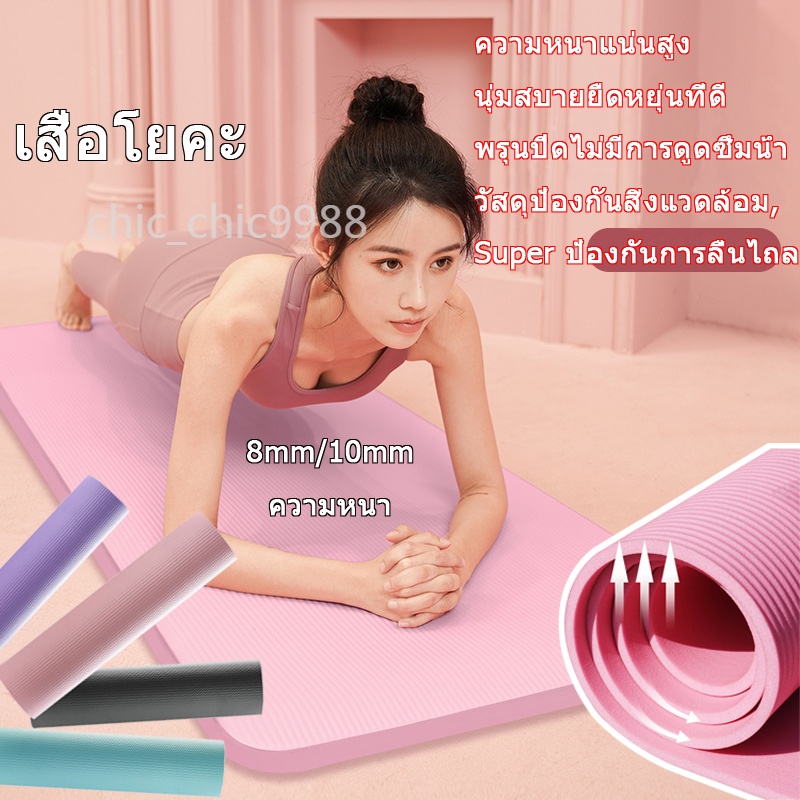 เสื่อสำหรับออกกำลังกาย เสื่อโยคะ หนา8มิล เล่นโยคะ ออกกำลังกาย ใช้ง่าย #1159