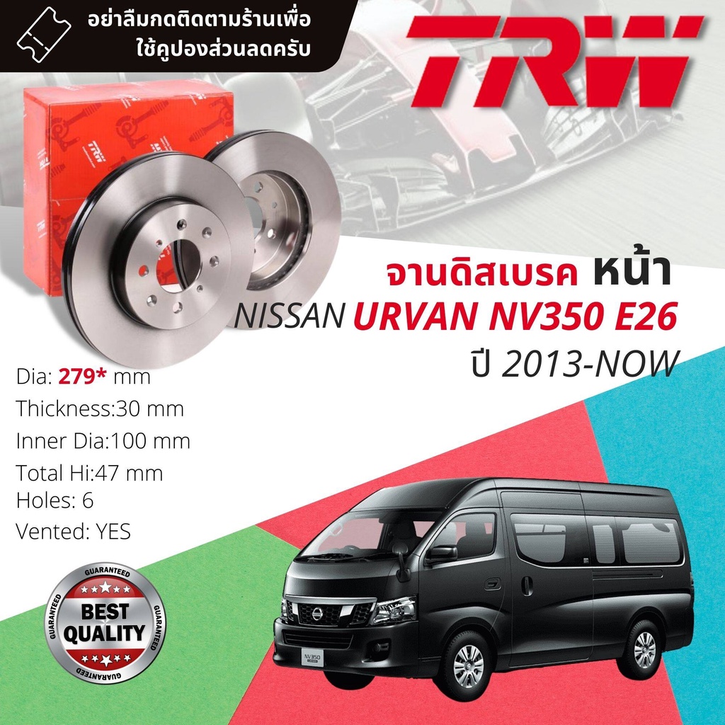 จานดิสเบรคหน้า จานเบรคหน้า 1 คู่ / 2 ใบ NISSAN Urvan NV350 YD25 ปี 2013-NOW  TRW DF 7220, GDB 7744 U