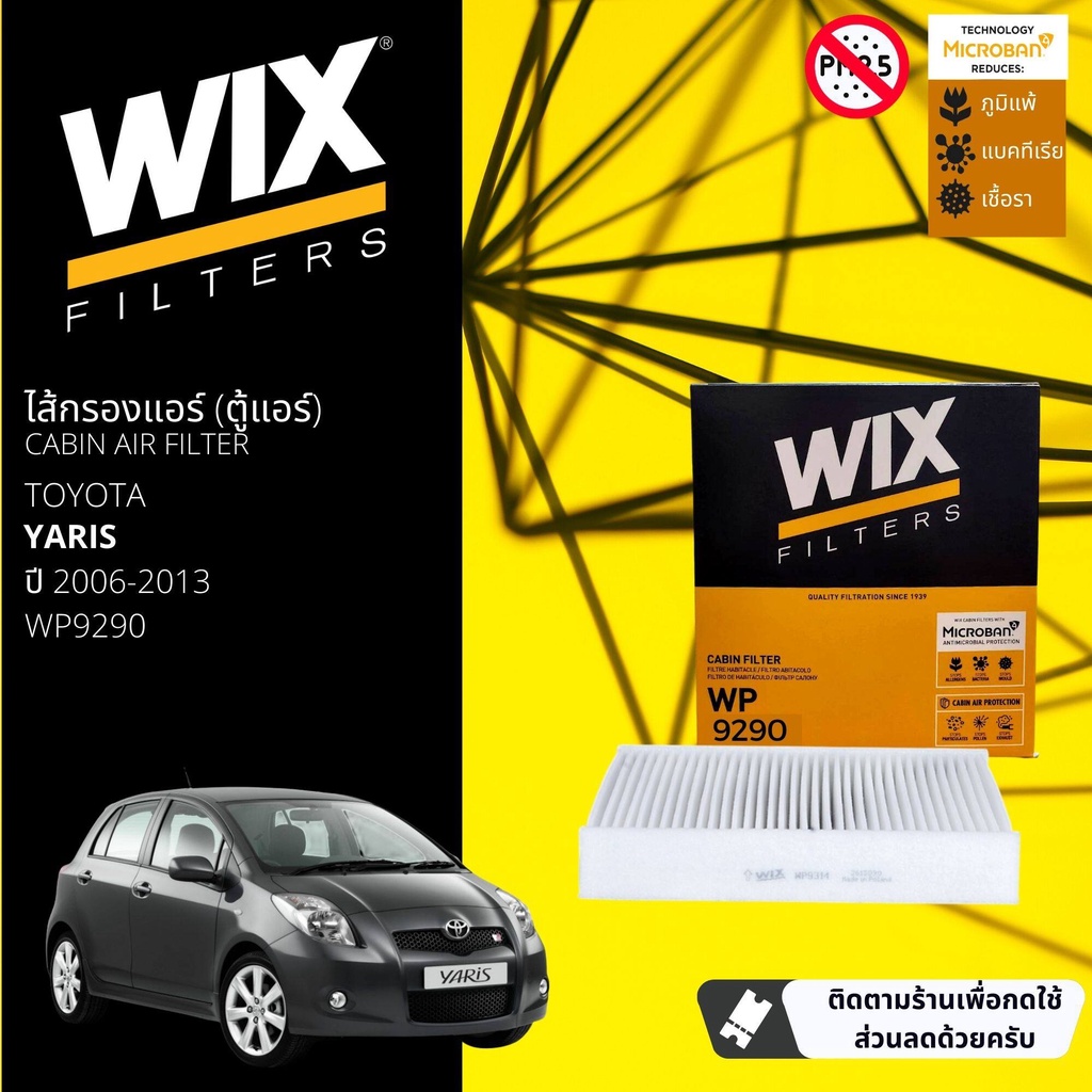 [WIX Filters] ไส้กรองแอร์ ไส้กรองในห้องโดยสาร WP9290 สำหรับ Toyota Yaris ปี 2006-2013