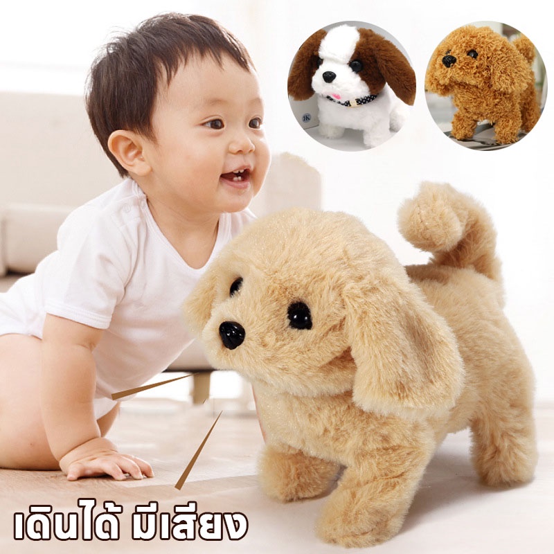 พร้อมส่ง ของเล่น ตุ๊กตาสุนัข น้องหมา ของเล่นเด็ก เดินได้ มีเสียง ใส่ถ่านธรรมดา
