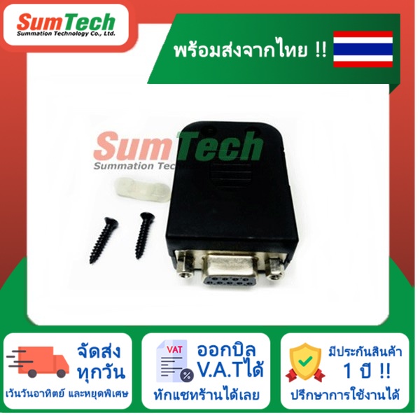 สินค้าพร้อมส่งในไทย (DB9F-TB/N) DB9 with terminal block (ไม่รวม V.A.T)