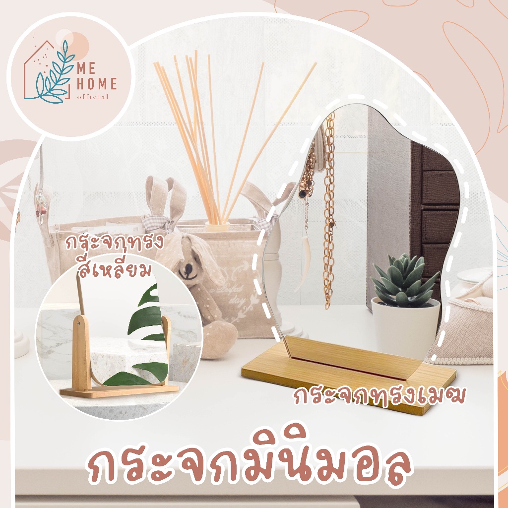 กระจกรูปเมฆ 4เหลี่ยม กระจก กระจกแต่งหน้า แบบพกพา ฐานไม้ มินิมอล