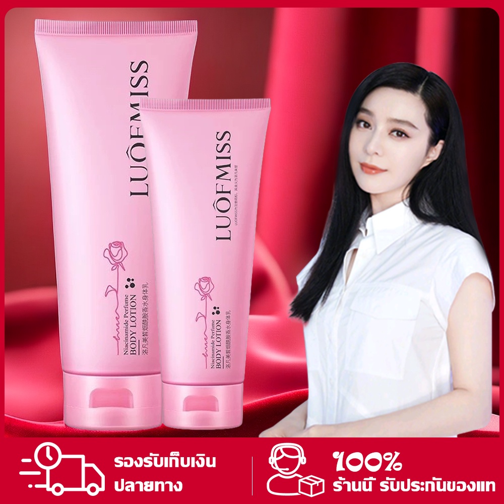 โลชั่นน้ำหอม โลชั่นมอยซ์เจอไรเซอร์ บำรุงผิวขาว เนียนนุ่ม ชุ่มชื้น กลิ่นหอมละมุน Luofmiss Perfume Body Lotion 100ml.