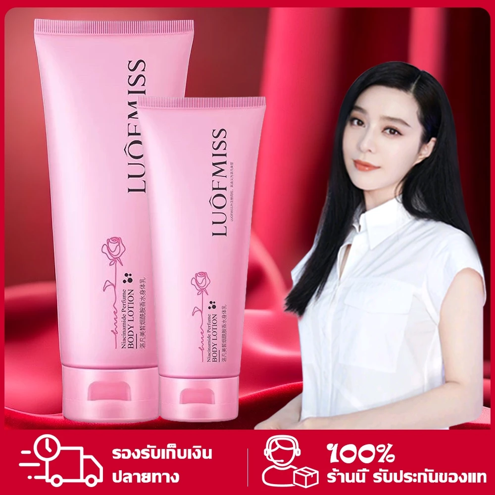 โลชั่นน้ำหอม โลชั่นมอยซ์เจอไรเซอร์ บำรุงผิวขาว เนียนนุ่ม ชุ่มชื้น กลิ่นหอมละมุน Luofmiss Perfume Body Lotion 100ml.