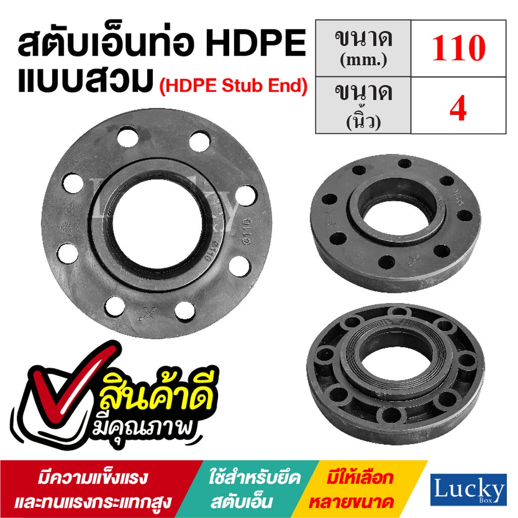 สตับเอ็นท่อ HDPE แบบสวม ขนาด 4 นิ้ว (HDPE Stub End)