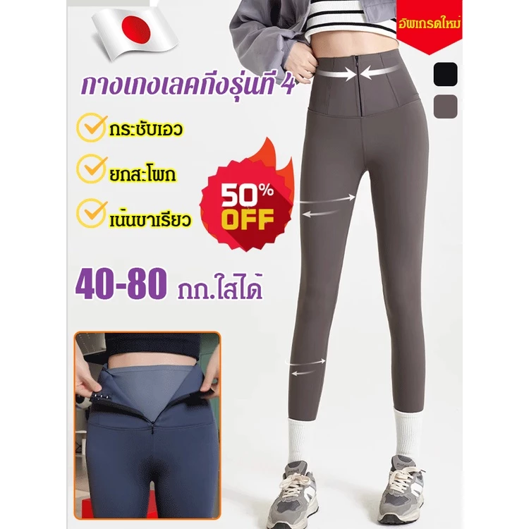✨ขายร้อน✨【รุ่นใหม่จากญี่ปุ่น การสร้างรอบเอวที่มีเสน่ห์ 】กางเกงเลกกิ้งบุขนมีซิป ยกกระชับก้นสามมิติ 3 มิติ โชว์บั้นท้ายสีพีช นุ่มสบาย อบอุ่น และไม่เทอะทะ