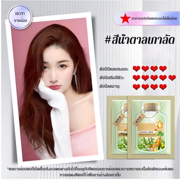 ✨จัดส่งจาก TH✨ยาย้อมผมสูตรสารสกัดจากพืช แฮร์คัลเลอร์ แชมพูปิดผมขาว (10ซอง / กล่อง) ราคา ถูกที่สุด ดีลบีเคเค แกลเลอรีภาพที่ 6
