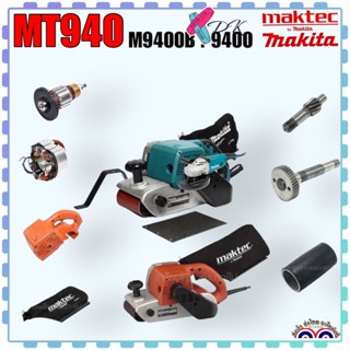 (940) แท้ รวมอะไหล่ MT940 , MT941 , M9400B เครื่องขัดกระดาษท…
