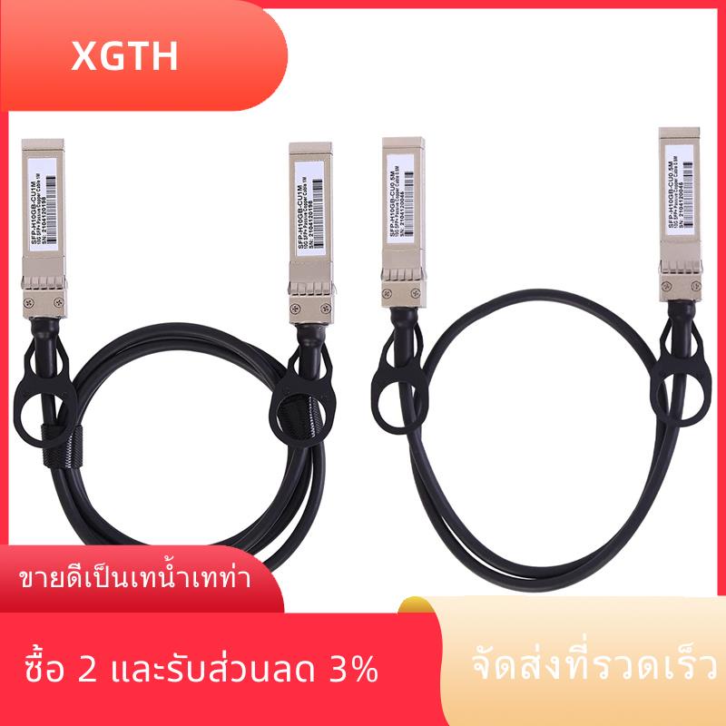 สายเคเบิลทวินเน็กซ์ ทองแดง 10G SFP+ (DAC) 10GBASE SFP สําหรับ SFP-H10GB-CU1M Ubiquiti D-Link