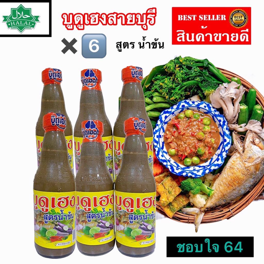 บูดูเฮงน้ำข้นขวดกลาง 250 มล. แบบแพ็ค 6 ขวด