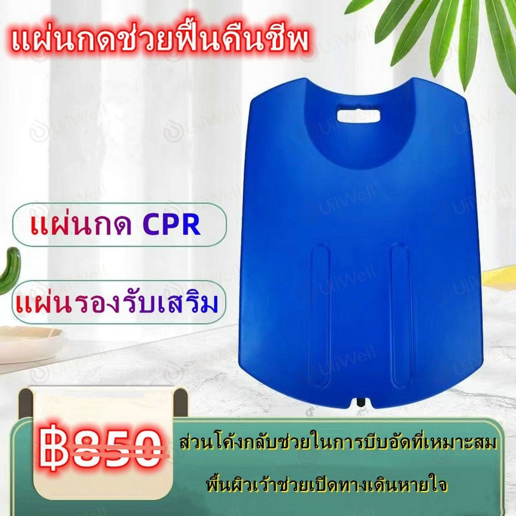 【กทม.พร้อมส่ง】CPR Board บอร์ด CPR ใช้รองรับด้านหลังขณะทำการ CPR ผลิตจากวัสดุ (HDPE) ผิวเรียบ แข็งแรง