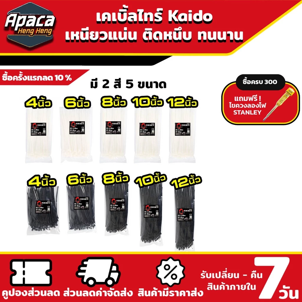 เคเบิ้ลไทร์อย่างดี เคเบิ้ลไทร์Kaido Kaido 4 นิ้ว / 6 นิ้ว / 8 นิ้ว / 10 นิ้ว / 12 นิ้ว ราคาถูก! เคเบิ้ลไทร์Kaido Kaido