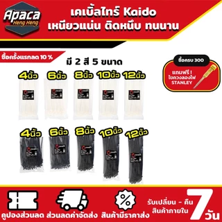 เคเบิ้ลไทร์อย่างดี เคเบิ้ลไทร์Kaido Kaido 4 นิ้ว / 6 นิ้ว / 8 นิ้ว / 10 นิ้ว / 12 นิ้ว ราคาถูก! เคเบิ้ลไทร์Kaido Kaido