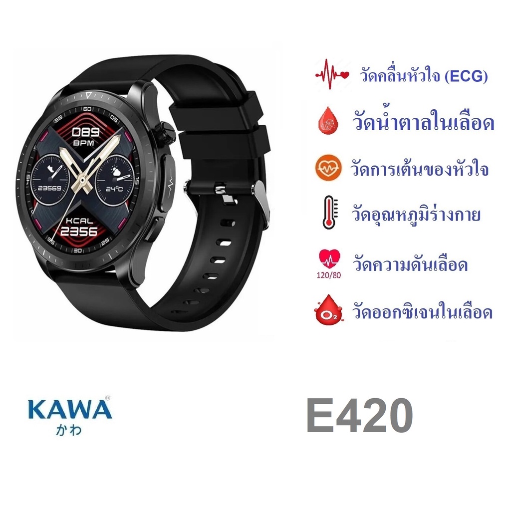 นาฬิกาอัจฉริยะ Kawa E420 วัดน้ำตาลในเลือด ECG วัดอัตราการเต้นหัวใจ รองรับภาษาไทย Smart watch