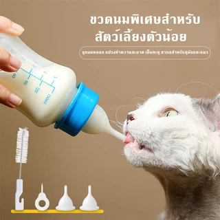 【60ml/150ml】🍼ขวดนมพิเศษสำหรับสัตว์เลี้ยง เหมาะสำหรับลูกแมวและลูกสุนัข แบบพกพา