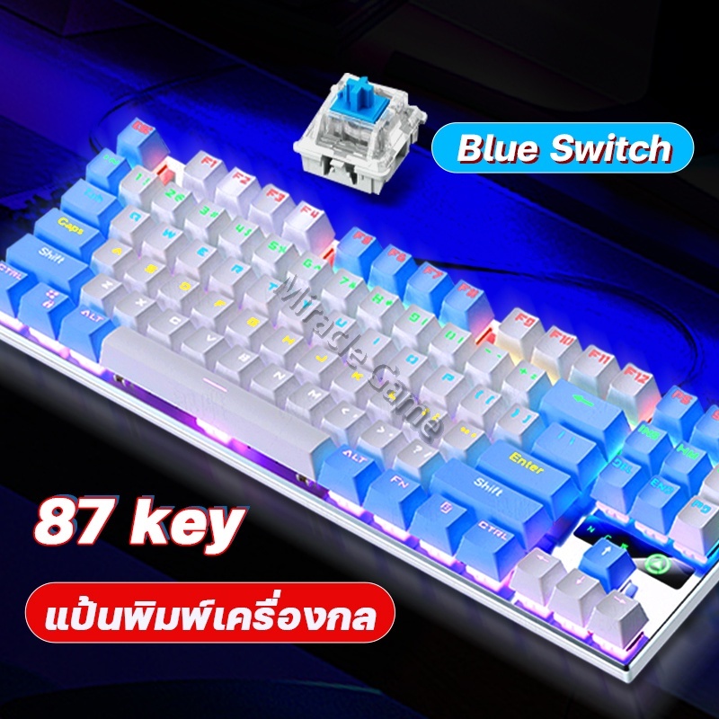 ซื้อ คีย์บอร์ด คีบอร์ดเกมมิ่ง Keyboard Gaming Blue switch คีย์บอร์ด 87 Key Mechanical Keyboard แป้นพิมพ์คอม คีย์บอร์ดมีไฟ