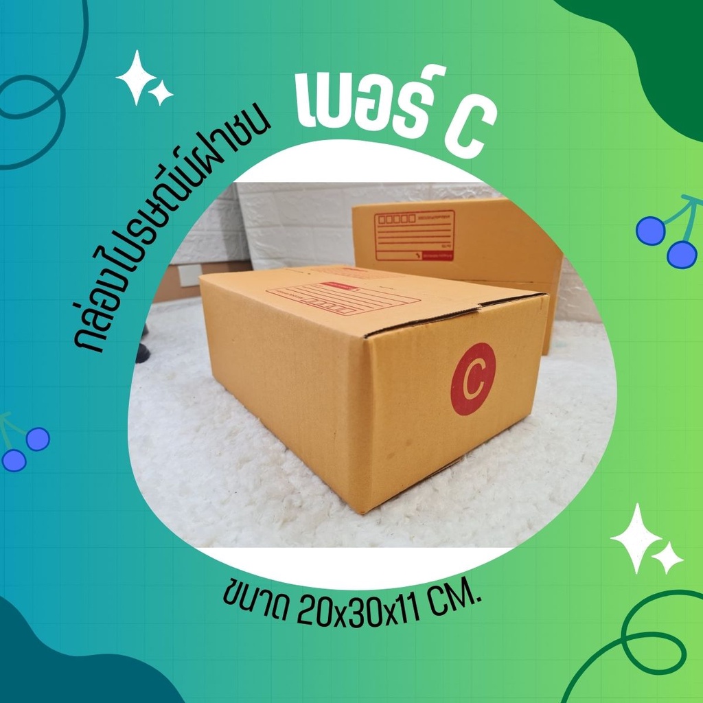 คุ้มต้องจัดร้านQBox7! แพ็ค 20 ใบ กล่องพัสดุ เบอร์ C  แบบพิมพ์ ราคาโรงงาน พร้อมส่ง