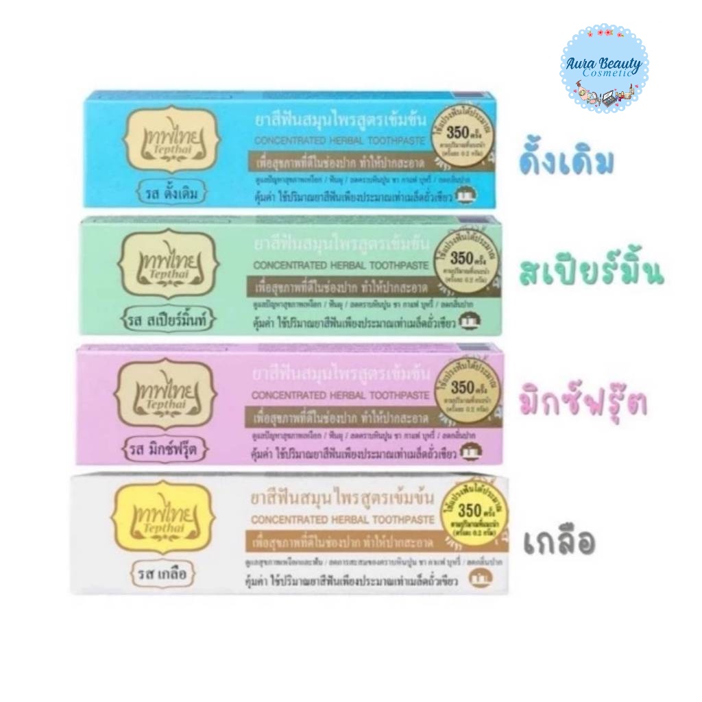 (1หลอด) Tepthai Toothpaste 70 กรัม เทพไทย ยาสีฟันสมุนไพร