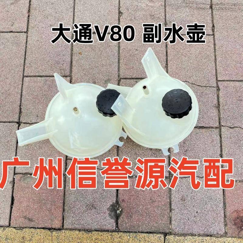 ถังสํารอง MAXUS V80 อะไหล่