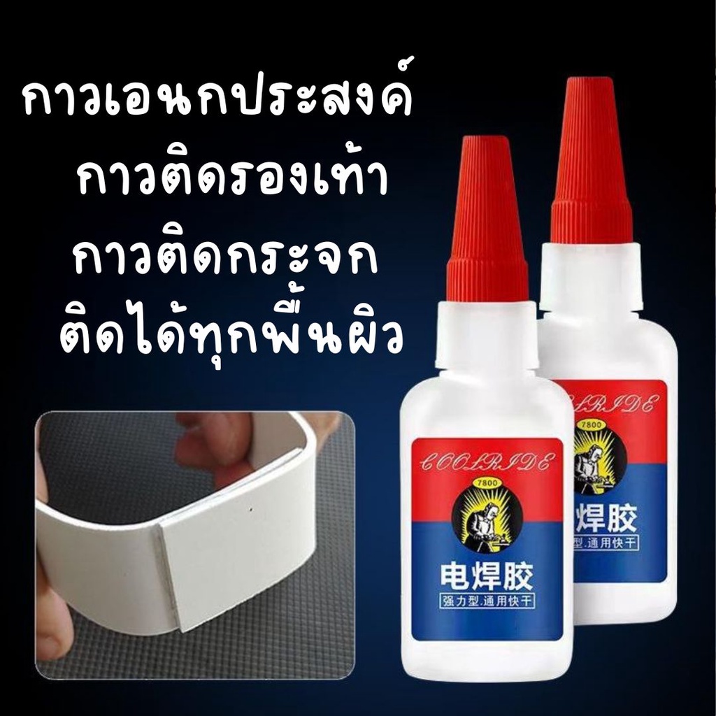 กาวเอนกประสงค์ งานเชื่อม ติดรองเท้า กระจก สำหรับโลหะ #F-0028