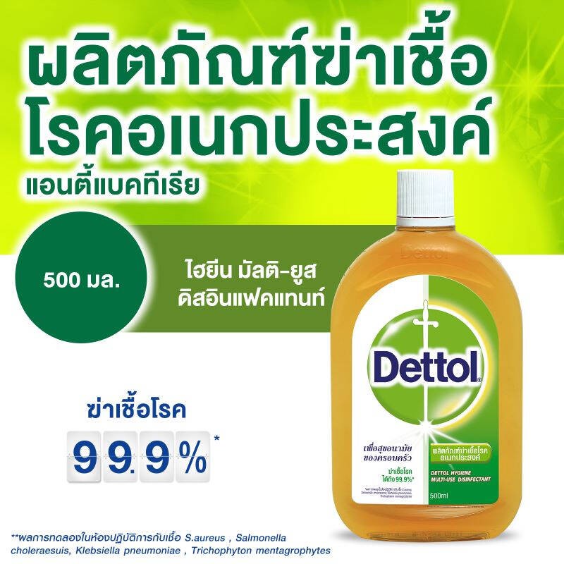 🎁เก็บโค้ดส่วนลดภายในร้าน น้ำยาฆ่าเชื้อโรคอเนกประสงค์เดทตอล 500มล. Dettol Hygiene Multi-Use Disinfectant 500ml.