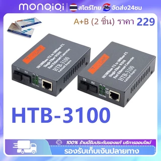 🔥ยอดขายอันดับ1🔥 HTB-3100 A+B netLINK 10/100M Single-mode Media Converter โหมดเดียวอุปกรณ์ปรับได้ มีเดีย คอนเวอร์เตอร์
