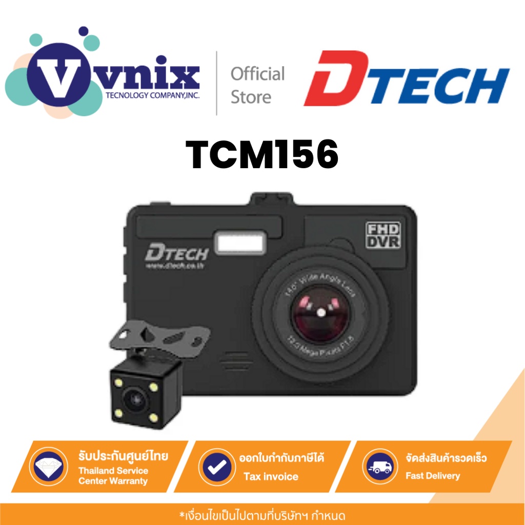 Dtech TCM156 กล้องติดรถยนต์ หน้า+หลัง Full HD ภาพคมชัด เมนูภาษาไทย By Vnix Group