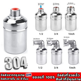 ลูกลอยควบคุมน้ำอัตโนมัติข สแตนเลส 304 วาล์วลูกลอย นาด 1/2" 3/4" และ 1" วาล์วลูกลอย หยุดอัตโนมัติเมื่อน้ำเต็ม