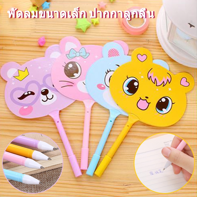 ปากกาลูกลื่น✅ pen 0.5mm ปลายปากกา ไส้สีน้ำเงิน กราฟิกสัตว์การ์ตูนน่ารัก