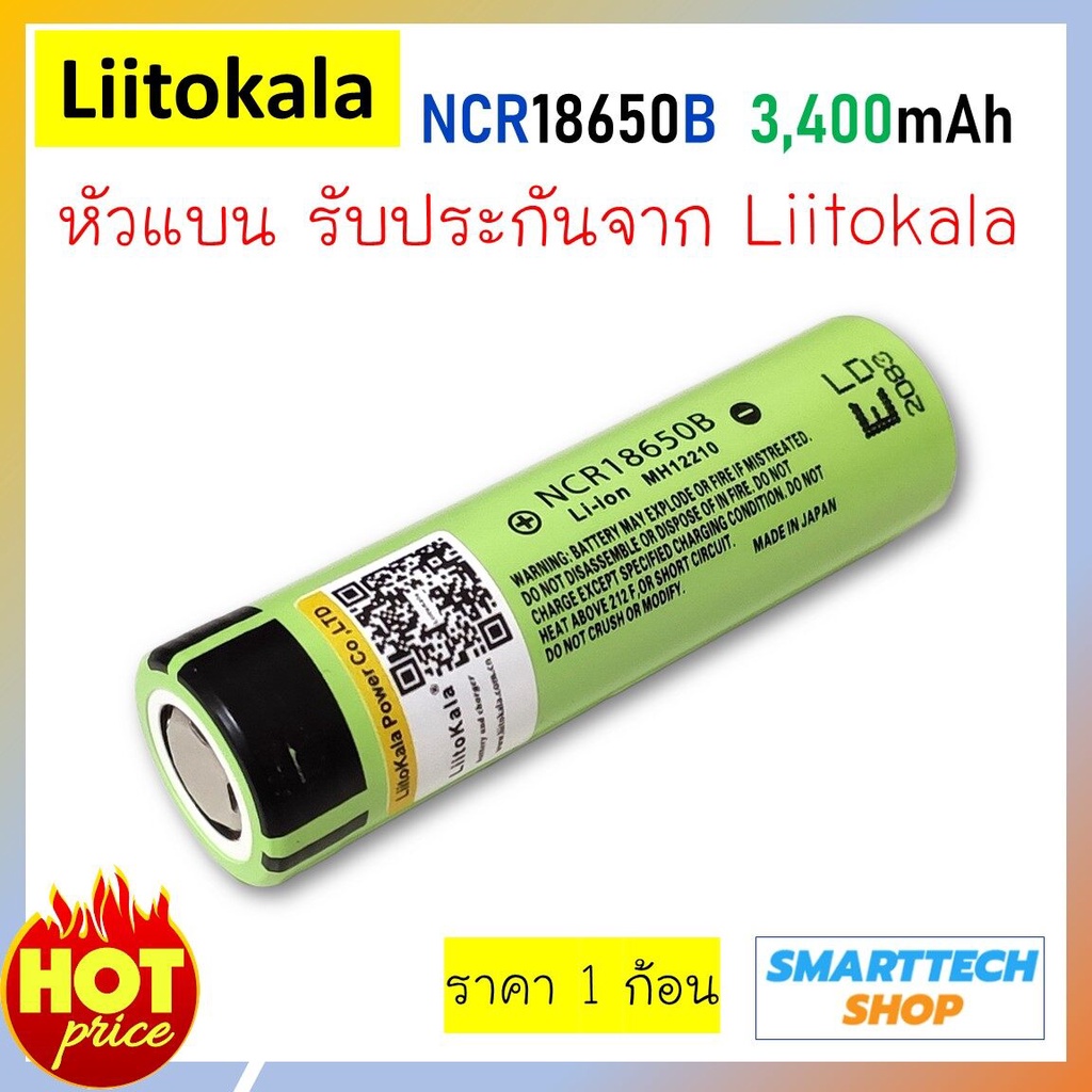 ถ่านชาร์จ 18650 แท้ Liitokala NCR18650B 3400mah หัวแบน 1 ก้อน ถ่านโซล่าเซล ถ่านปัตตาเลี่ยน แบตสว่าน