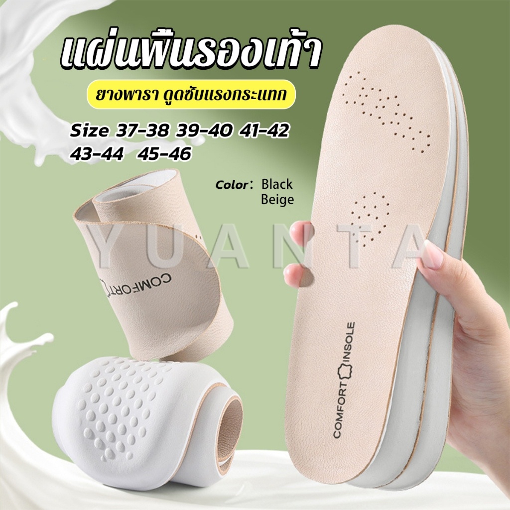 Yuanta แผ่นพื้นรองเท้า สําหรับรองเท้ากีฬา  ยางพารา ดูดซับแรงกระแทก ป้องกันกลิ่น Shoes Insole