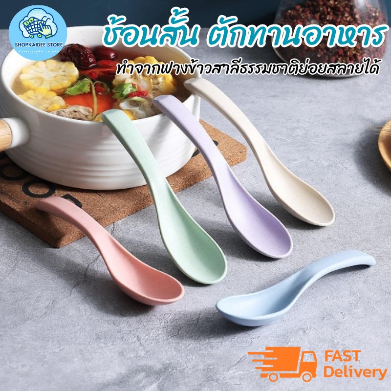 Spoon ช้อน ช้อนสั้น  ตักทานอาหารตักซุป ทำจากฟางข้าวสาลี แบบพกพา ราคา ถูกที่สุด ดีลบีเคเค แกลเลอรีภาพที่ 3