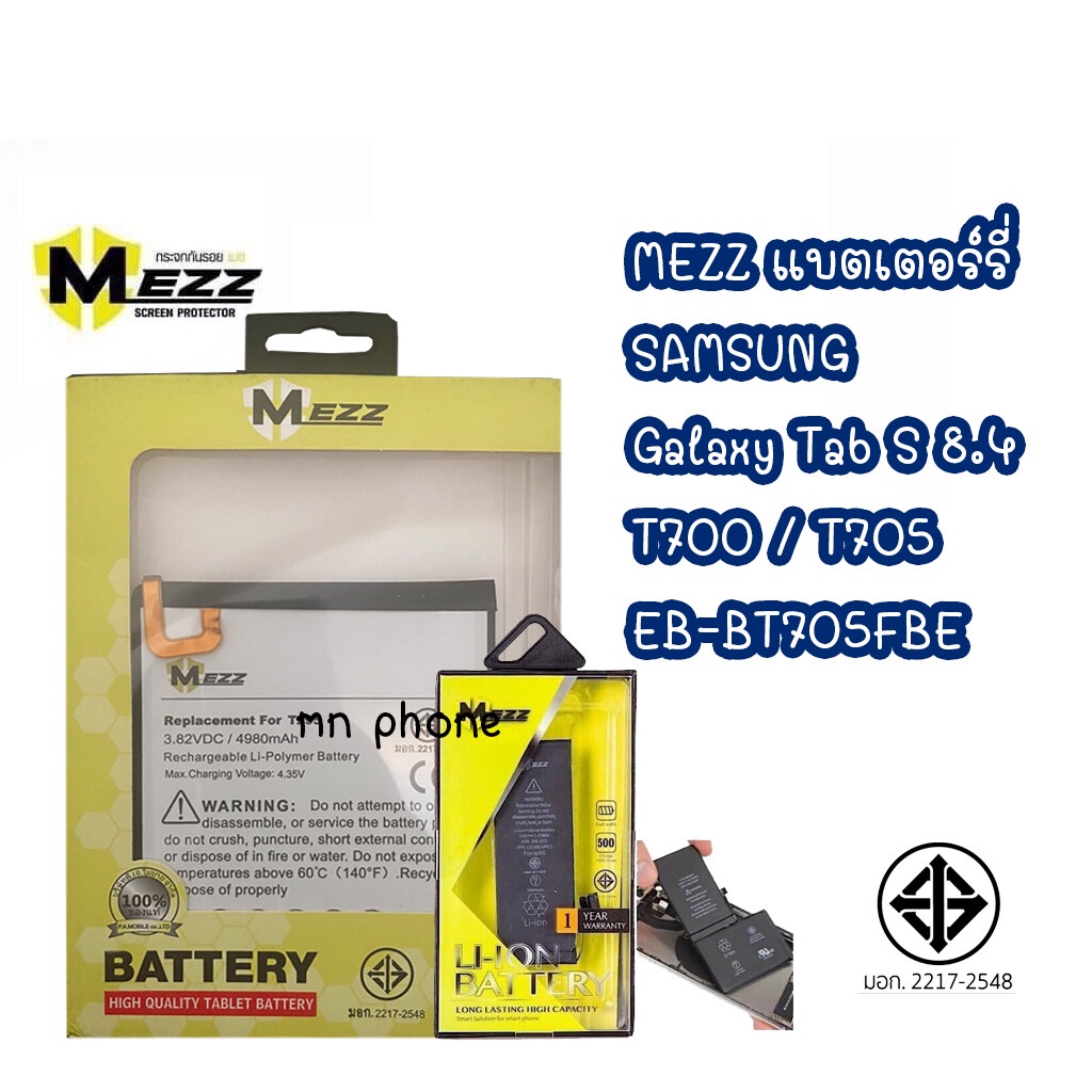 Mezz แบตเตอร์รี่ Samsung Galaxy Tab S 8.4 / T700 / T705 / EB-BT705FBE