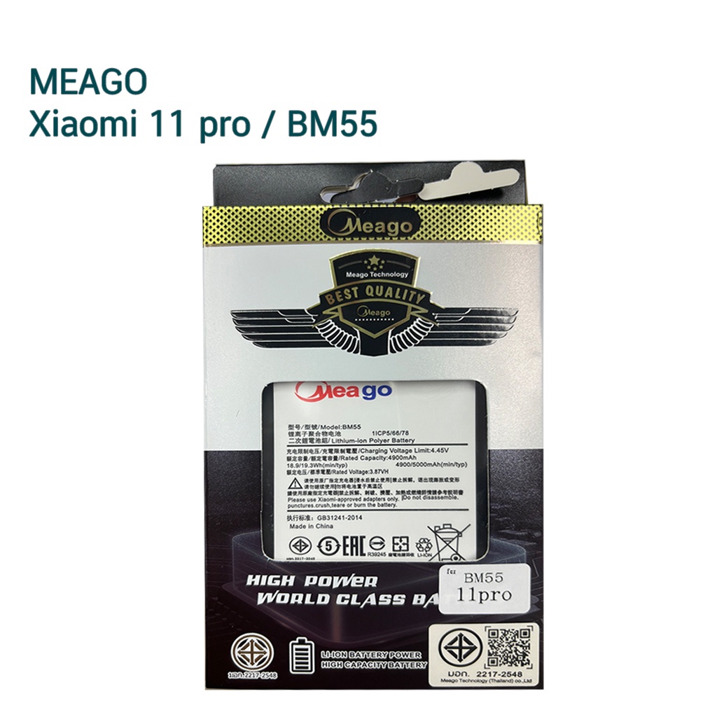 MEAGO แบตเตอรี่ XIAOMI 11 PRO / 11 Ultra  / BM55