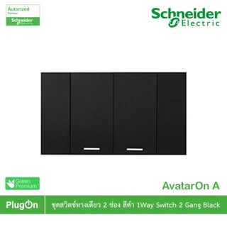 Schneider Electric สวิตช์ทางเดียว 2 ช่องประกอบสำเร็จรูปสีดำ | AvatarOn A | A7032F_BK | PlugOn