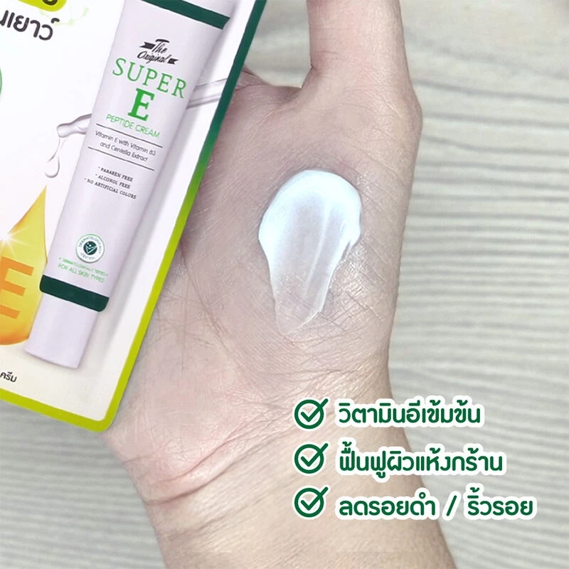 The Original Super E Peptide Cream 10g ครีมวิตามินอีเข้มข้น. thumbnail 4