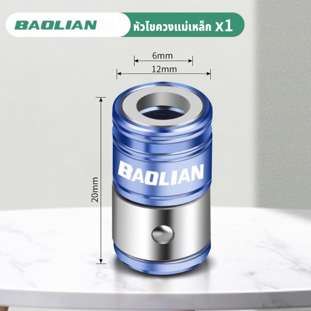 BAOLIAN แม่เหล็กสวมดอกไขควง ดอกไขควงแม่เหล็ก หัวไขควงแม่เหล็ก แหวนแม่เหล็กต่อหัวไขควง ดอกไขควง