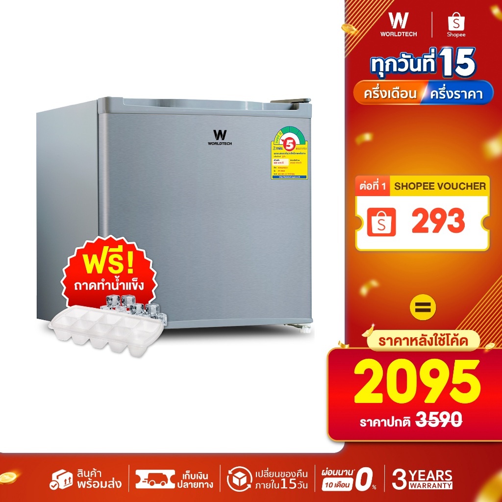 Worldtech ตู้เย็นมินิบาร์ 1.7 คิว   ตู้เย็นขนาดเล็ก Mini Bar 46 ลิตร สำหรับ 1 ประตู ไซส์มินิ แช่เย็น