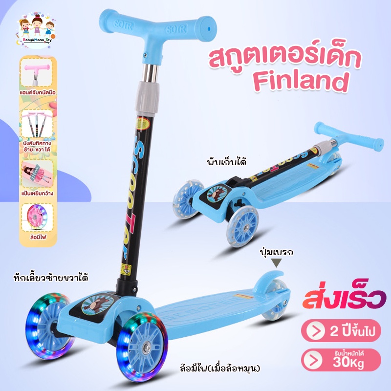 สกูตเตอร์เด็ก สกูตเตอร์ หักเลี้ยนซ้ายขวาได้เลย ล้อมีไฟ รุ่นฟินแลนด์
