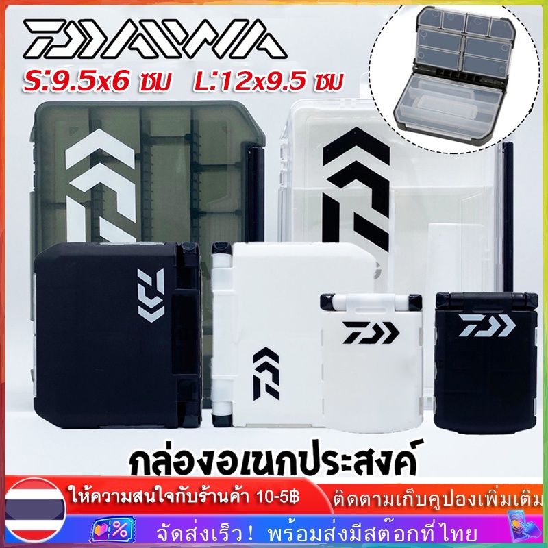 【COD】กล่องอเนกประสงค์ Daiwa กล่องใส่เหยื่อปลอม LURE FISHING BOX 2สีหลายขนาด