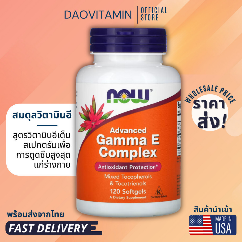 ลอตผลิตใหม่ Exp.08/2028, ส่งไว! NOW Foods, Gamma E Complex, Advanced, 120 ซอฟท์เจล