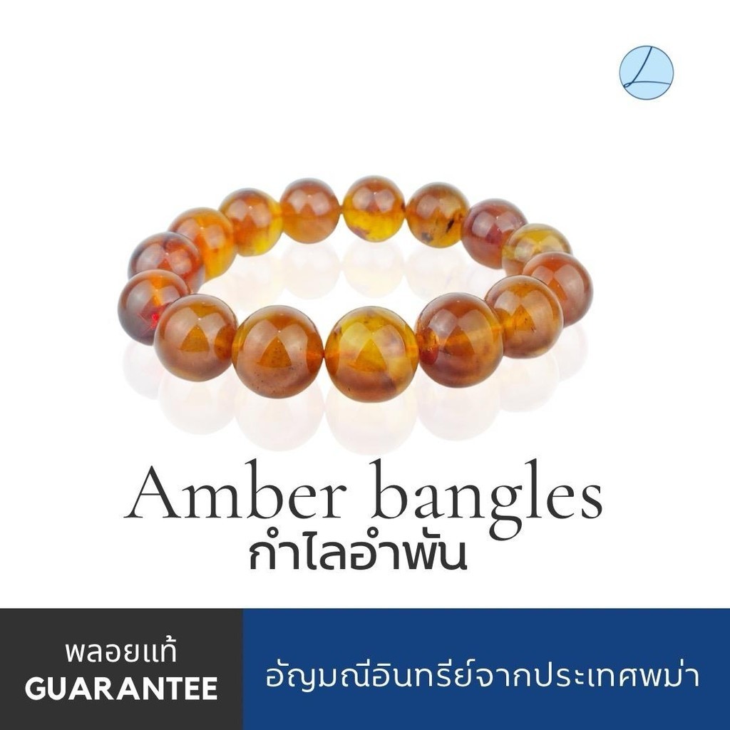 สร้อยข้อมืออำพันพม่าแท้ ยางไม้ กลายเป็นหิน เม็ดใหญ่