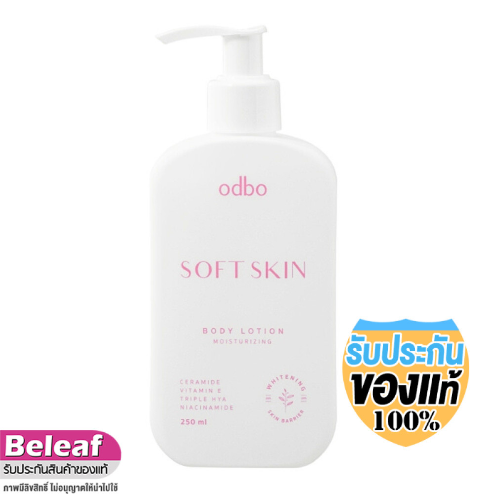 odbo Body Lotion Moisturizine 250ml ODX04 โอดีบีโอ ซอฟท์ สกิน บอดี้โลชั่น
