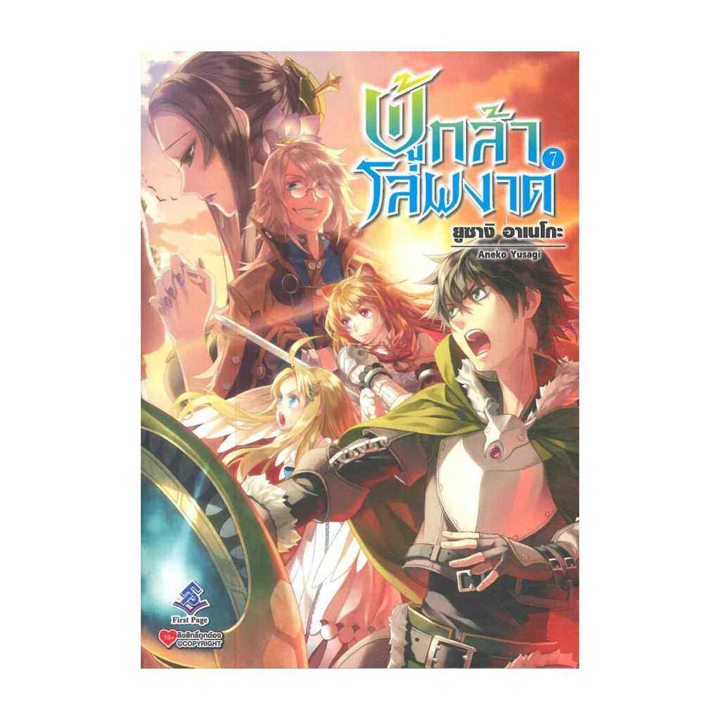 Naiin Outlet (นายอินทร์ เอาท์เล็ท) หนังสือ ผู้กล้าโล่ผงาด เล่ม 7