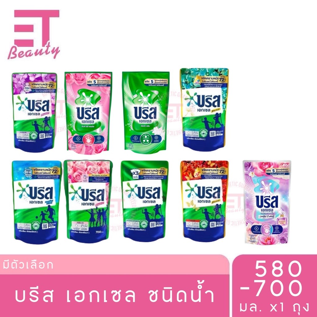 etbeauty บรีสน้ำน้ำยาซักผ้า 580มล.- 700มล. x 1ถุง มีตัวเลือก