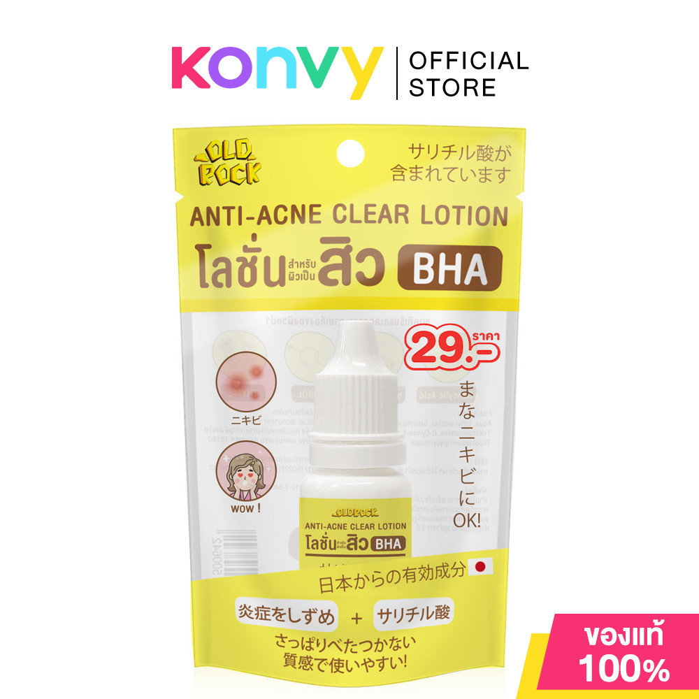 OLD ROCK Anti-Acne Clear Lotion 10ml ผลิตภัณฑ์สำหรับผิวหน้า สูตรเหมาะสำหรับผิวที่เป็นสิว.