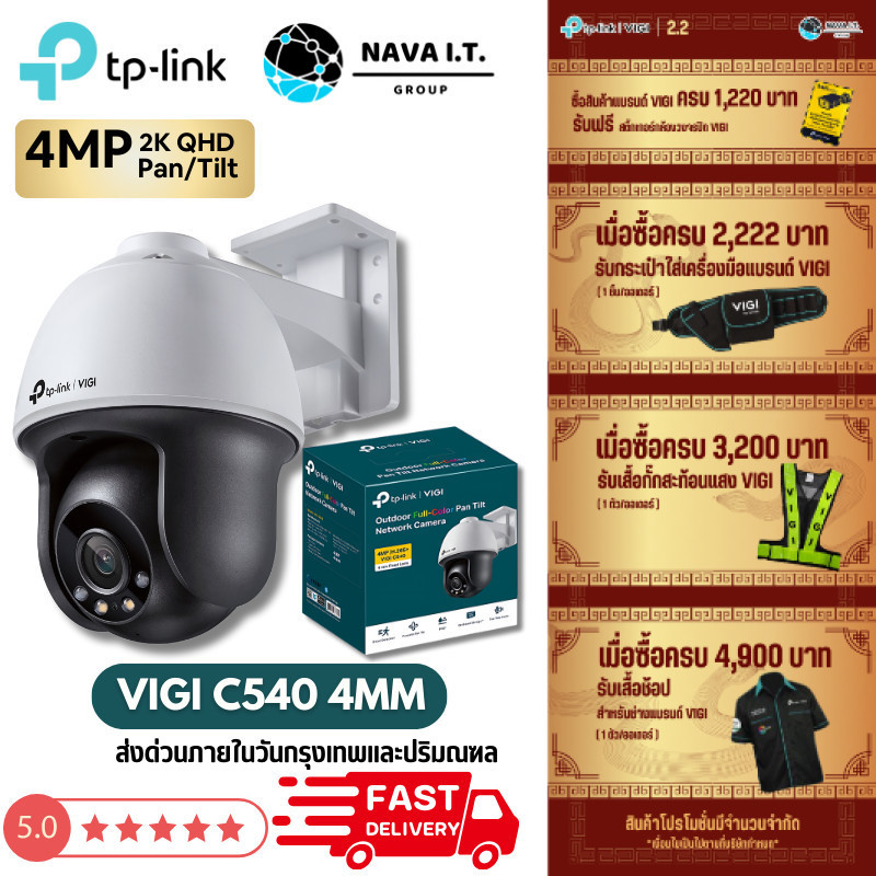 🛵มีส่งด่วน💨 TP-LINK VIGI C540 4MM 4MP FULLCOLOR PAN TILT NETWORK CAMERA กล้องวงจรปิด รับประกัน 3 ปี